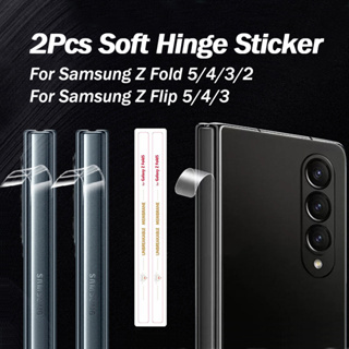 ฟิล์มสติกเกอร์ไฮโดรเจล ติดบานพับด้านข้าง สําหรับ Samsung Z Fold 5 4 3 2 Z Flip 5 4 3 2 ชิ้น