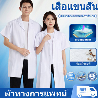 จัดส่งรวดเร็ว 【คุณภาพสูง】เสื้อพยาบาล เสื้อปฏิบัติการแพทย์ แขนยาวปลายแขนติดยางยืด