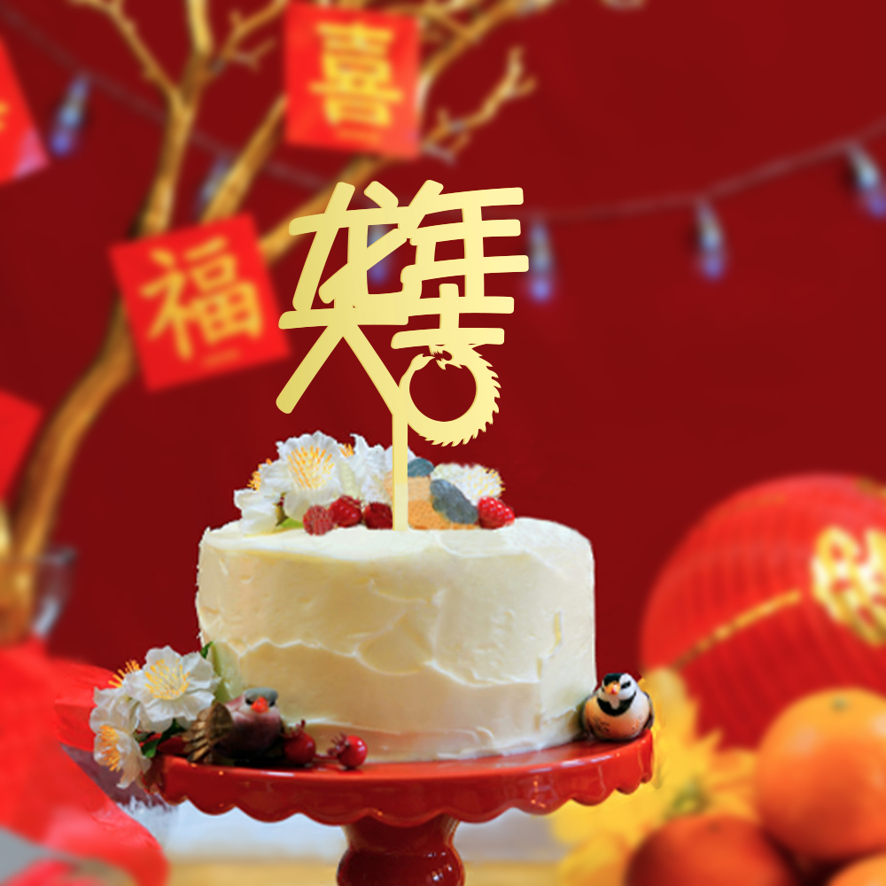 ท็อปเปอร์อะคริลิค-happy-chinese-ปีใหม่-สําหรับตกแต่งเค้ก-10-ชิ้น