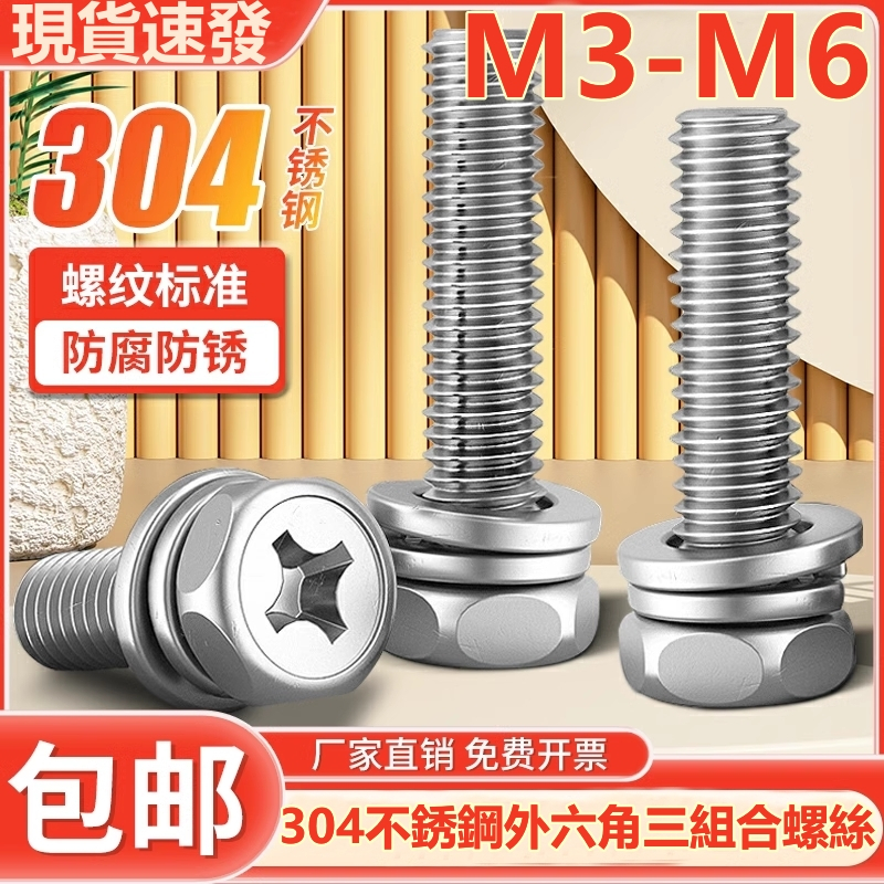 m3-m6-สกรูเกลียว-สเตนเลส-304-ทรงหกเหลี่ยม-m3-m4-m5-m6