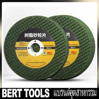 BERT🇹🇭｜25 ชิ้น ใบตัดเหล็ก ตัดสเตนเลส 4นิ้ว  (107 mm) ใบตัดเหล็ก