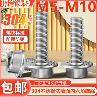 (((M5-M10) หัวสกรูสเตนเลส 304 ทรงกระบอก หกเหลี่ยม พร้อมสกรูกันลื่น M5M6M8M10