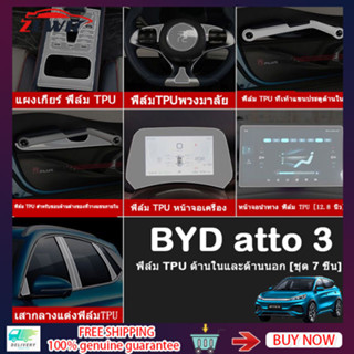 ZLWR BYD ATTO3 ฟิล์มกันรอยแบบใส วัสดุ TPU ฟิล์มกันรอย BYD ATTO3 ฟิล์มกันรอยภายในรถยนต์ ฟิล์มกันรอยภายในรถ ฟิล์มควบคุมส่วนกลาง ฟิล์มนำทา