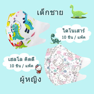 แมสเด็ก3D สำหรับเด็ก 0-3ปี (10ชิ้น/1 ห่อ) แมสเด็กเล็ก พร้จาก เด็ก3Dระบายอากาศอ่อนโยนต่อผิว