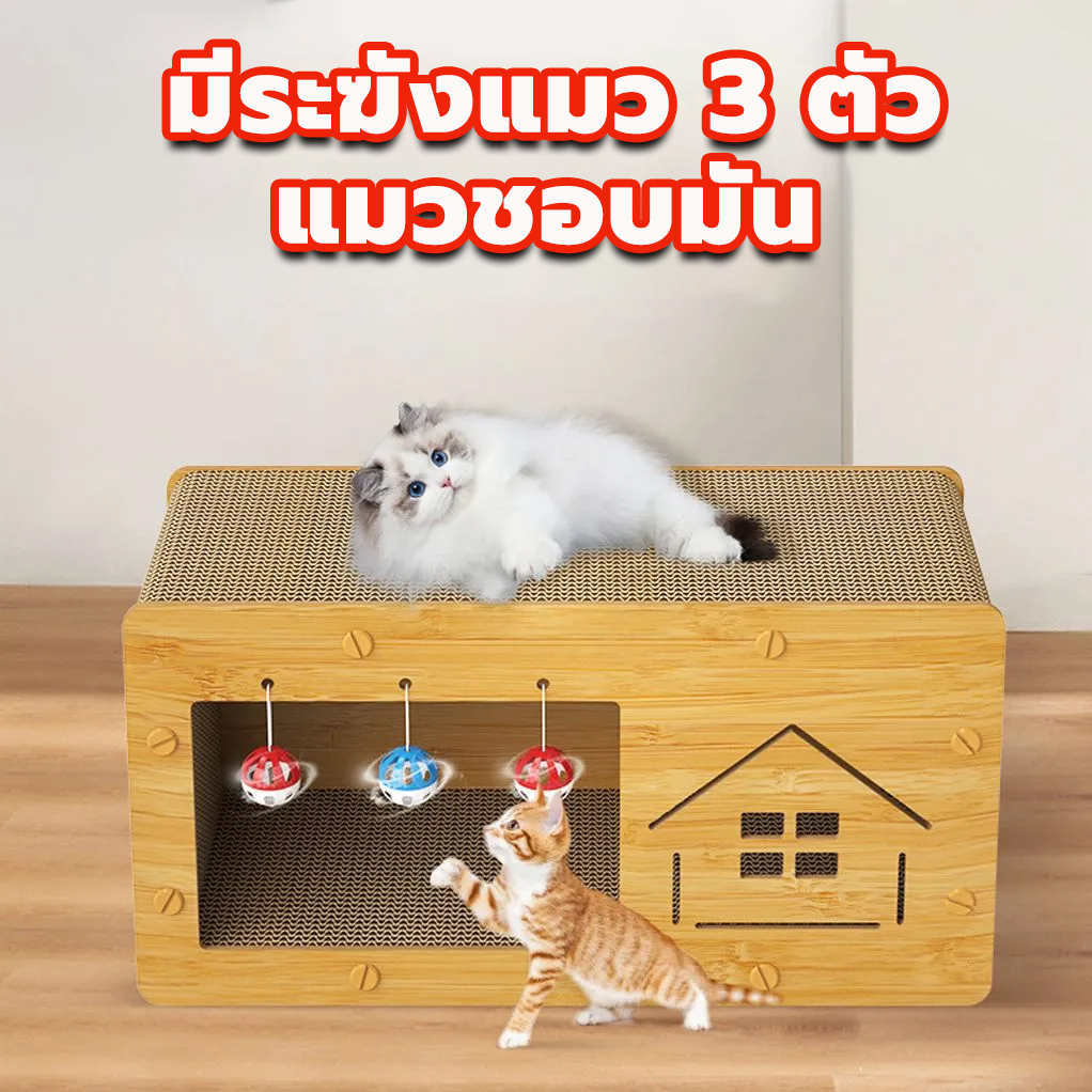 บ้านแมวกระดาษ-และที่ลับเล็บ-แบบกล่องบ้านของน้องแมว