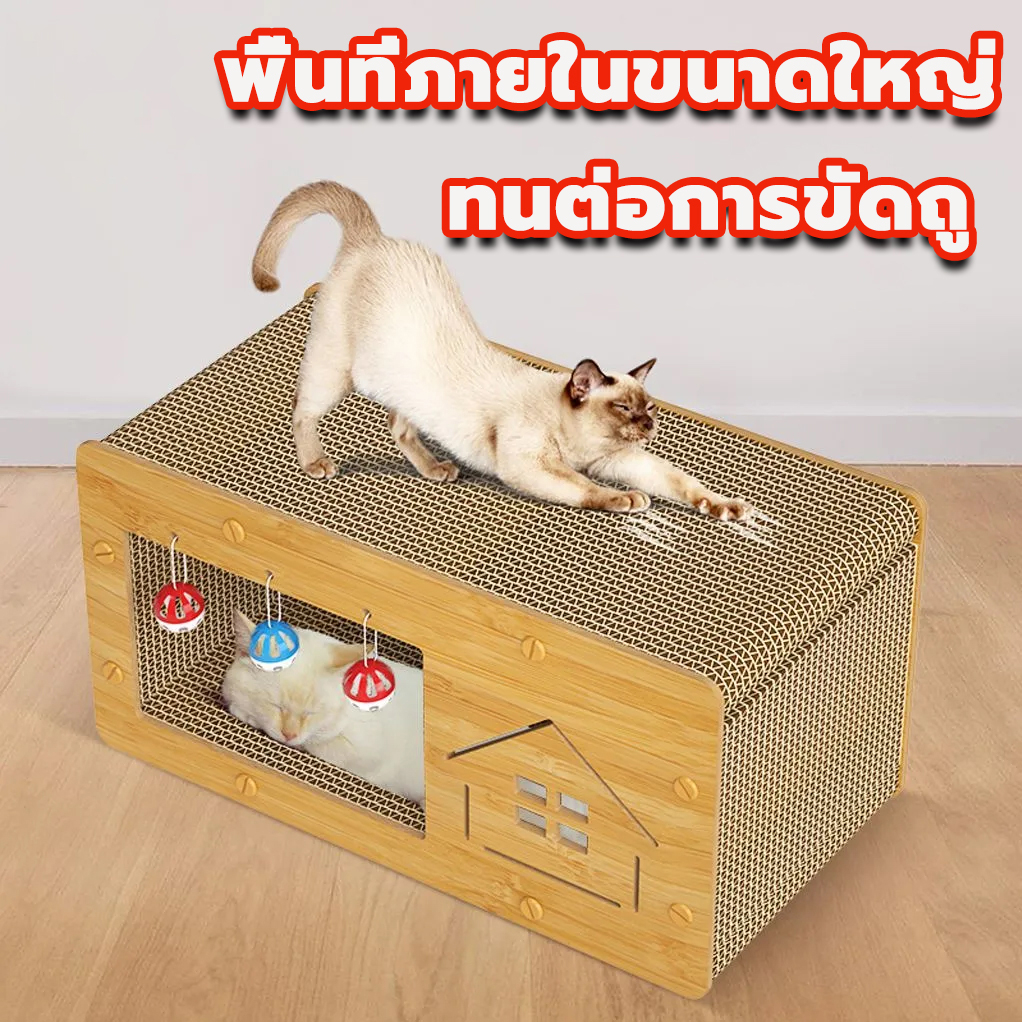 บ้านแมวกระดาษ-และที่ลับเล็บ-แบบกล่องบ้านของน้องแมว