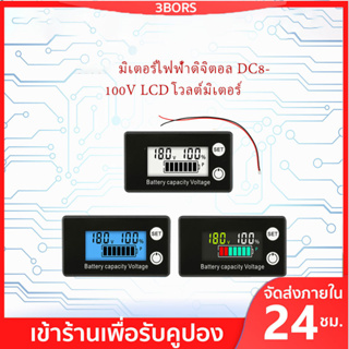 โวลต์มิเตอร์ดิจิทัล DC8-100V หน้าจอ LCD พร้อมสายเคเบิลบอกระดับแบตเตอรี่  แบตเตอรี่วัดโวลต์มิเตอร์ไฟแสดงสถานะแบตเตอรี่