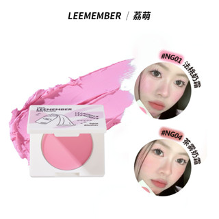 Leemember milk series บลัชออนเนื้อครีม สีแดง