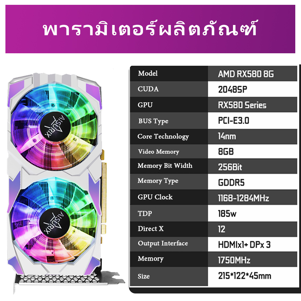 aisurix-การ์ดจอ-vga-rx-580-8gb-ddr5-256bit-2048sp-การ์ดจอเล่นเกม-version-e-sports-rgb-rx580-vga