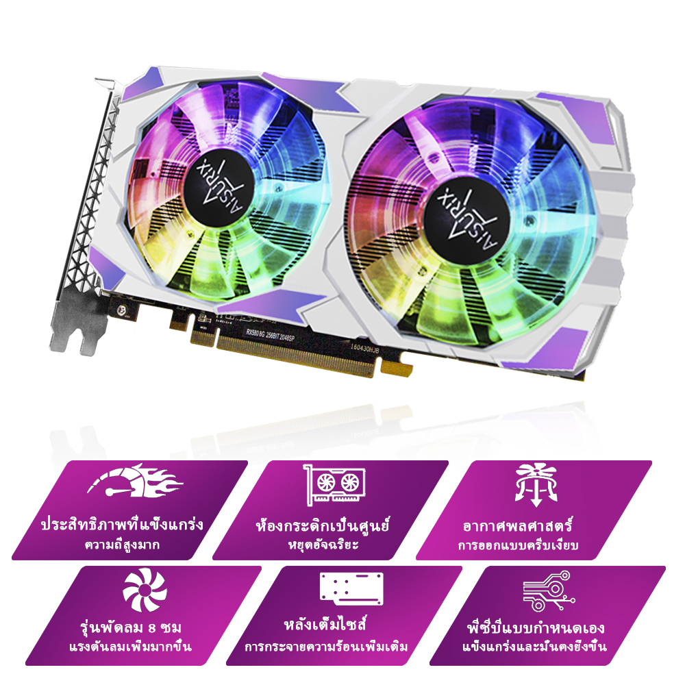 aisurix-การ์ดจอ-vga-rx-580-8gb-ddr5-256bit-2048sp-การ์ดจอเล่นเกม-version-e-sports-rgb-rx580-vga