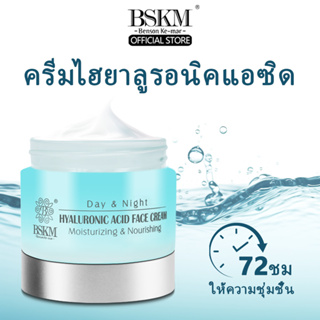 Bskm Hyaluronic Acid ครีมบํารุงผิวหน้า ให้ความชุ่มชื้น ซ่อมแซมผิว เติมเต็มความชุ่มชื้น 50 กรัม