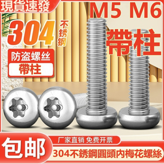 (((M5M6) สกรูสเตนเลส 304 หัวกลม พร้อมแผ่นเข็ม ป้องกันการโจรกรรม M5