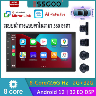 [2G+32G 8 Core Ai คำสั่งเสียง] ESSGOO Android12.0 เครื่องเล่นมัลติมีเดีย MP5 บลูทูธ 9 นิ้ว 10 นิ้ว พร้อมกล้องพาโนรามา Wifi GPS 360 สําหรับรถยนต์