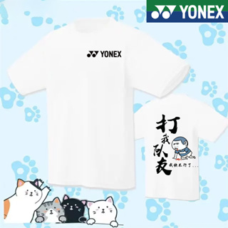 Yonex ใหม่ เสื้อยืดลําลอง แขนสั้น ระบายอากาศ แห้งเร็ว สําหรับผู้ชาย และผู้หญิง เหมาะกับการเล่นกีฬาแบดมินตัน