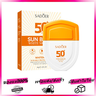 [พร้อมส่ง] Sadoer SPF50+ ครีมกันแดด ไวท์เทนนิ่ง ให้ความชุ่มชื้น ป้องกันแสงแดด UV 40 กรัม