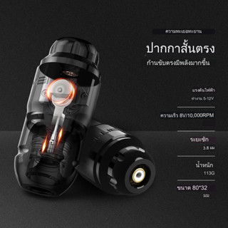 Ambition Lutin เครื่องสักลาย ปากกาสัก แบบสั้น 3.8 มม. อินเตอร์เฟซ Rca ฟรีล้อ 3.4 มม.