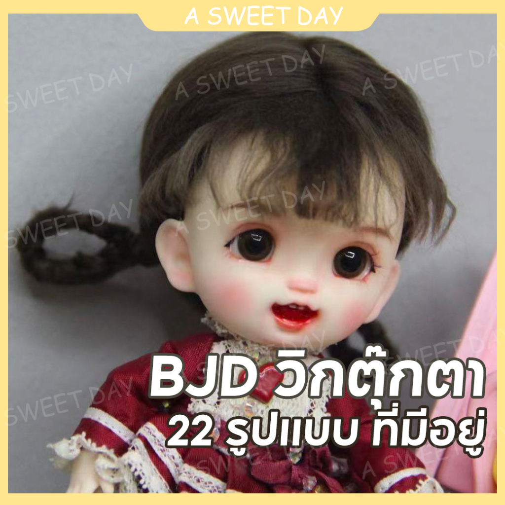 doll-wig-bjd-6-points-wig-8-points-ob11-imitation-beach-wig-ขนาดที่กําหนดเอง-เฉพาะ-wig-ที่ไม่มีม้วน