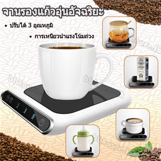 เครื่องอุ่นแก้วกาแฟไฟฟ้า ปรับอุณหภูมิได้ 3 ระดับ เปิดปิดอัตโนมัติ SHOPQJC9162