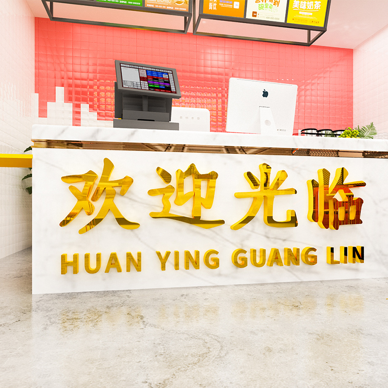 gong-xi-fa-cai-สติกเกอร์อะคริลิค-ลาย-welcome-to-slogan-3d-สําหรับตกแต่งผนังร้านขนม