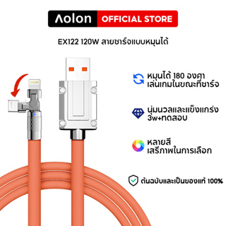 Aolon EX122 ใหม่ สายชาร์จ USB Type-C 120W 6A 180 องศา ชาร์จเร็วมาก สําหรับเล่นเกมมือถือ
