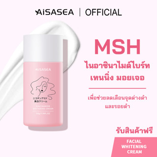 ครีมบำรุงผิวหน้า,AISASEA Nicotinamide facial whitening cream 50gครีมไวท์เทนนิ่ง,ครีมบำรุงผิว, โลชั่นไวท์เทนนิ่ง