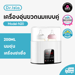 Dr.isla N20 เครื่องนึ่งขวดนม อุ่นนม ที่นึ่งขวดนม ตู้อบขวดนม หน้าจอ LCD BPA Free นึ่งขวดนม อุ่นนมได้