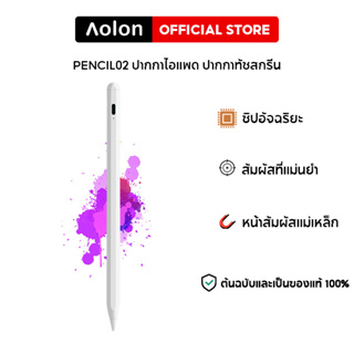 Aolon Pencil02 ปากกาไอแพด ปากกาทัชสกรีน วางมือบนจอ+แรเงาได้+ปลายปากกาอัจฉริยะ Stylus Pen