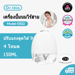 Dr.isla เครื่องปั้มนมไร้สาย 25mm เครื่องปั๊มนมไฟฟ้าแฮนด์ฟรี 3D เครื่องปั๊มนมไฟฟ้า ซิลิโคน เกรดโรงพยาบาล 4โหมด ปรับได้9ระดับ EB22