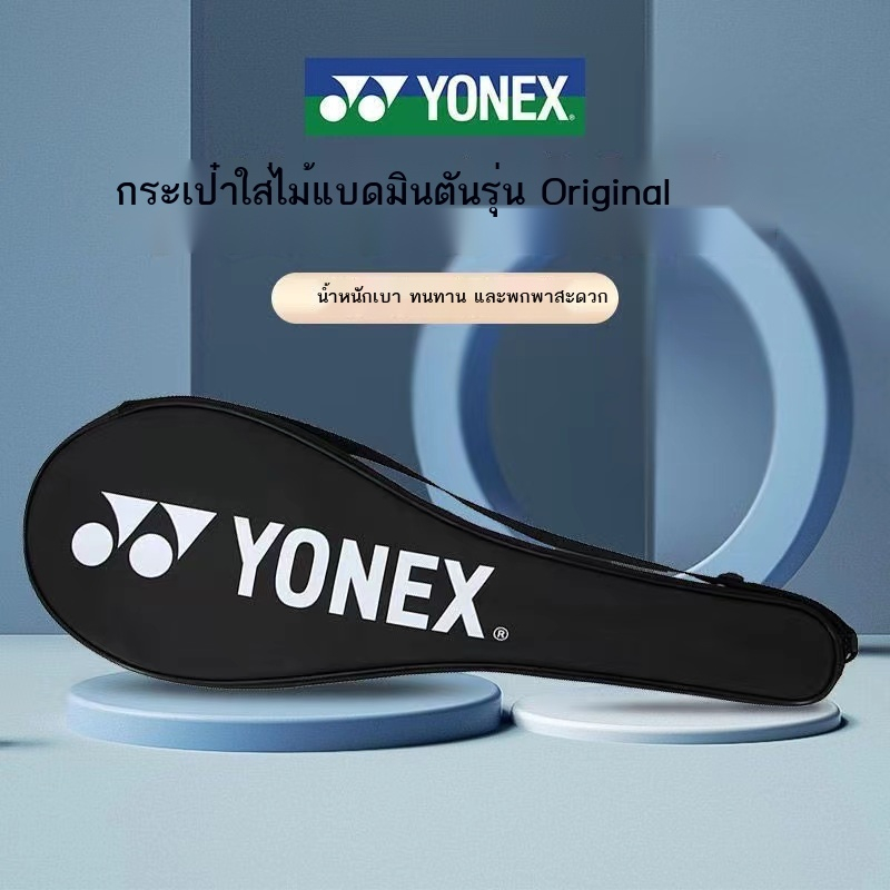 yonex-กระเป๋าไม้แบด-เต็มใบ-ปลอกไม้แบด-batminton-bag-กระเป๋าไม้แบดมินตัน-กระเป๋าใส่ไม้แบดมินตัน