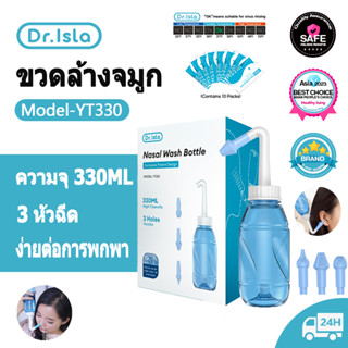 Dr.isla YT330 ขวดล้างจมูก ทำความสะอาดจมูก 300ml Neti หม้อล้างจมูกผู้ใหญ่เด็กล้างจมูกระบบไซนัส ผงเกลือสำหรับล้างจมูก ที่ล้างจมูก อุปกรณ์ล้างจมูก