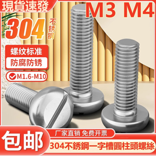 ((M3 M4) สกรูสเตนเลส 304 GB67 หัวกลม M3M4