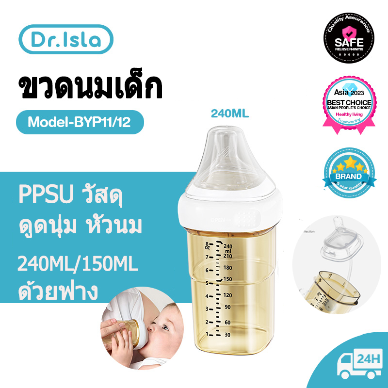 dr-isla-byp12-ขวดนม-ppsu-ขวดนมเด็ก-ขวดนมคอกว้าง-ขวดนมสีชา-ด้วยฟาง-8oz-5oz-กันสำลัก