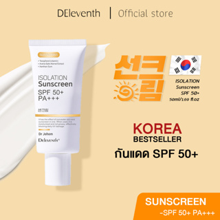 DOROTHY ISOLATION Sunscreen 50g กันแดด SPF 50+ PA+++ ไวท์เทนนิ่ง  กันแดดหน้า ครีมกันแดดผิวกาย กันแดดตัว ครีมกันแดด