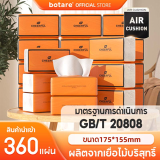 [ ฿9/ห่อ ] Botare Air-cushion GB/T 20808 ดีลักซ์ คอมฟอร์ท กระดาษทิชชู่ หนา 4 ชั้น 360 แผ่น