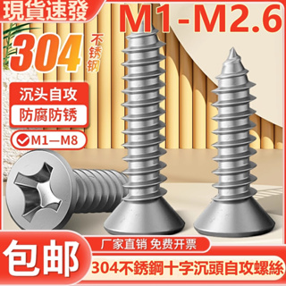 (((M1-M2.6) สกรูสเตนเลส 304 สกรูกรีดเอง ขยายเอง M1.2M1.4M1.7M2