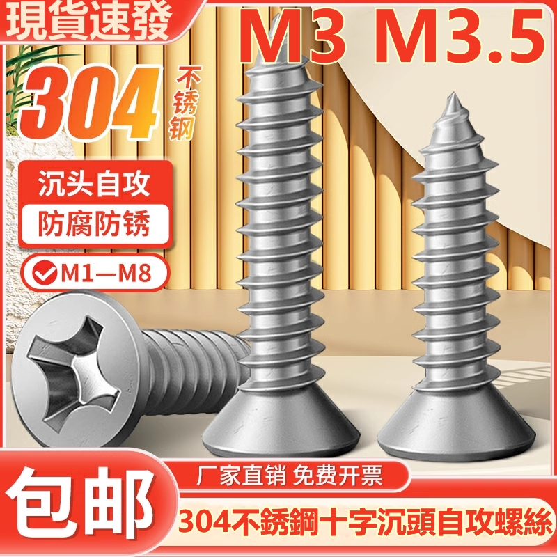 m3-m3-5-สกรูสเตนเลส-304-แบบแบน