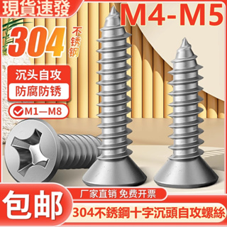 (((M4-M5) สกรูสเตนเลส 304 แบบแบน ขยายได้เอง