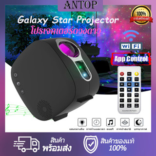 โปรเจคเตอร์ดวงดาว โคมไฟดาว App Control Galaxy Star Sky Projector เครื่องฉาย ดาว ดวงดาว ท้องฟ้าจำลอง กาแลคซี่