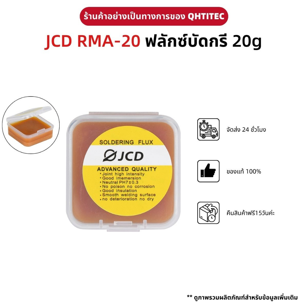 1อัน JCD RMA-20 ฟลักซ์ Made in China Flux น้ำยาประสานช่วยในการบัคกรี ...