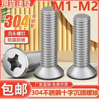 ((M1-M2) สกรูสเตนเลส 304 หัวแบน ขนาดเล็ก M1M1.2M1.4M1.6M2 เป็นมิตรกับสิ่งแวดล้อม