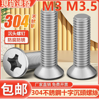 (((M3 M3.5) สกรูสเตนเลส 304 หัวแบน เป็นมิตรกับสิ่งแวดล้อม M3M3.5 SGS