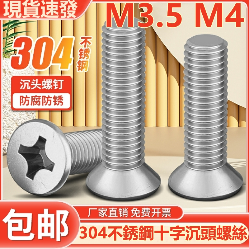 m3-5m4-สกรูสเตนเลส-304-หัวแบน-เป็นมิตรกับสิ่งแวดล้อม-m3-5m4-sgs-c
