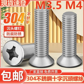 ((M3.5M4) สกรูสเตนเลส 304 หัวแบน เป็นมิตรกับสิ่งแวดล้อม M3.5M4 SGS C