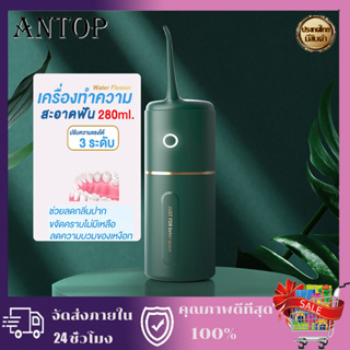 COD Water flosser เครื่องขัดฟันพลังน้ํา เครื่องทําความสะอาดฟัน 280ml แถม 4 หัวฉีด ไหมขัดฟันพลังน้ํา เครื่องฉีดน้ําทําความสะอา