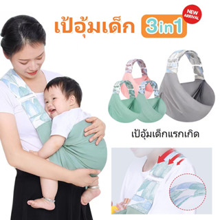 The sales baby sling