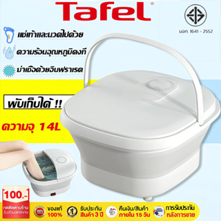 【รับประกัน 3 ป】เครื่องแช่เท้า 14L（ร้อนขึ้นอย่างรวดเร็ว วัสดุ ABS ทนทาน กันน้ำรั่ว ยืด）อ่างแช่เท้า เครื่องนวดเท้า สปาเท้า