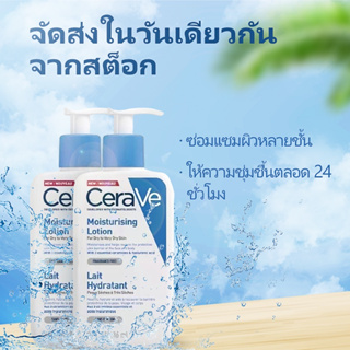 Cerave Moisturising Lotion 236 ML เซราวี โลชั่นบำรุงผิวหน้าและผิวกาย