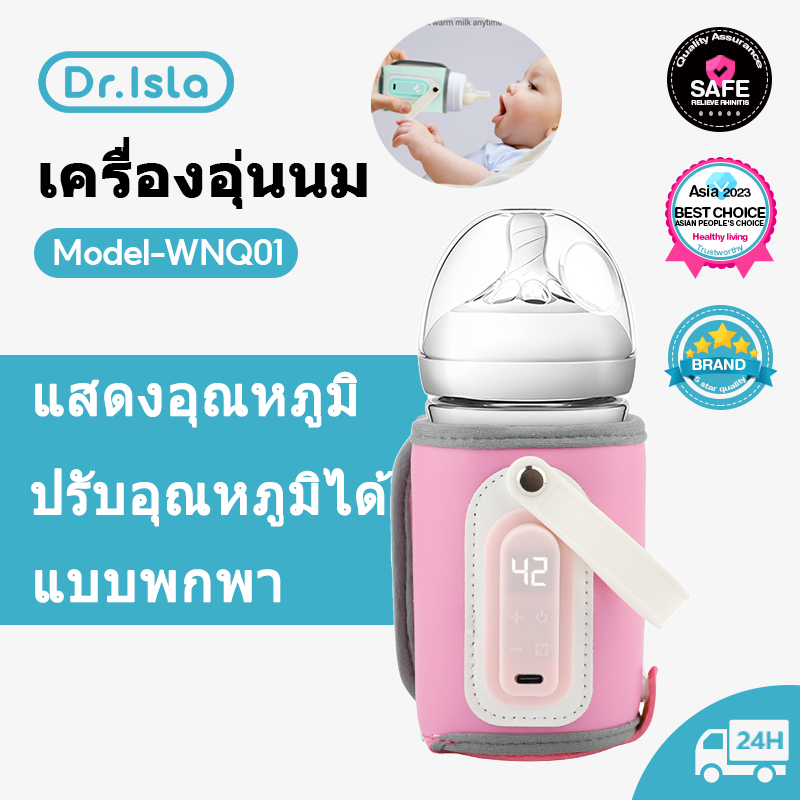 dr-isla-wnq01-เครื่องอุ่นนม-เครื่องอุ่นนมแบบพกพาสำหรับทารก-20-50-ปรับความร้อนได้-ที่อุ่นนม-usb-เครื่องอุ่นขวดนม-led-เครื่องอุ่นขวดนม