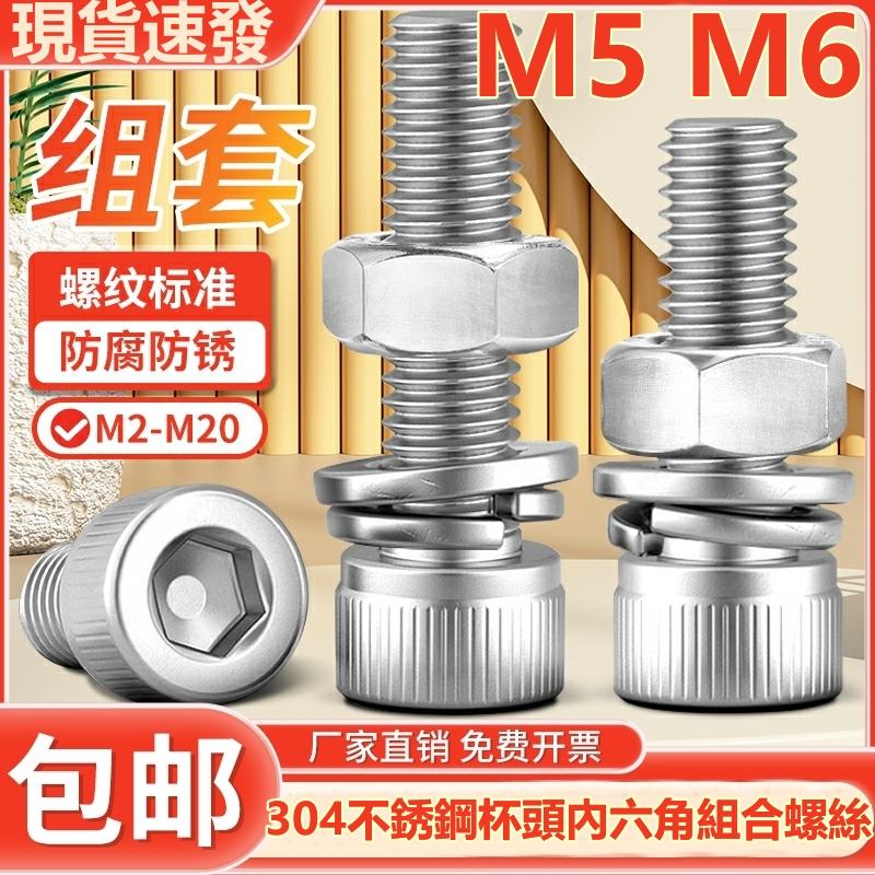 m5m6-ชุดน็อตสกรู-หัวถ้วย-สเตนเลส-304-หกเหลี่ยม-ยืดหยุ่น-m5m6