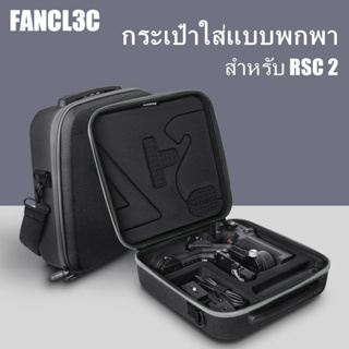 กระเป๋าถือแบบพกพาสำหรับ Ronin RSC 2 EVA กระเป๋าถือแบบใช้มือถือกระเป๋าสำหรับ RSC 2 อุปกรณ์เสริม